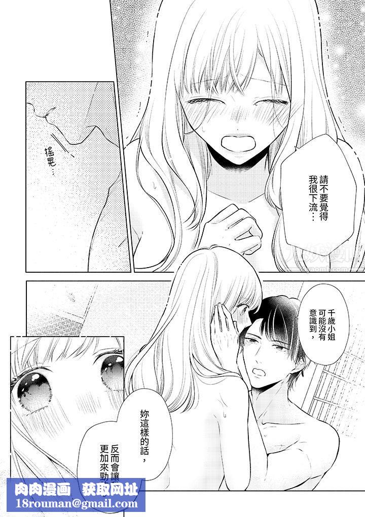 相亲黑道,纯情派。此生只爱妳一人。第7话