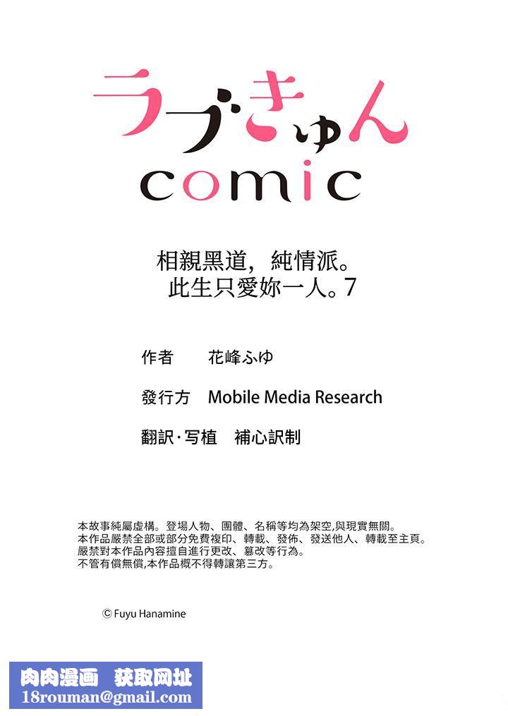 相亲黑道，纯情派。此生只爱妳一人。第7话