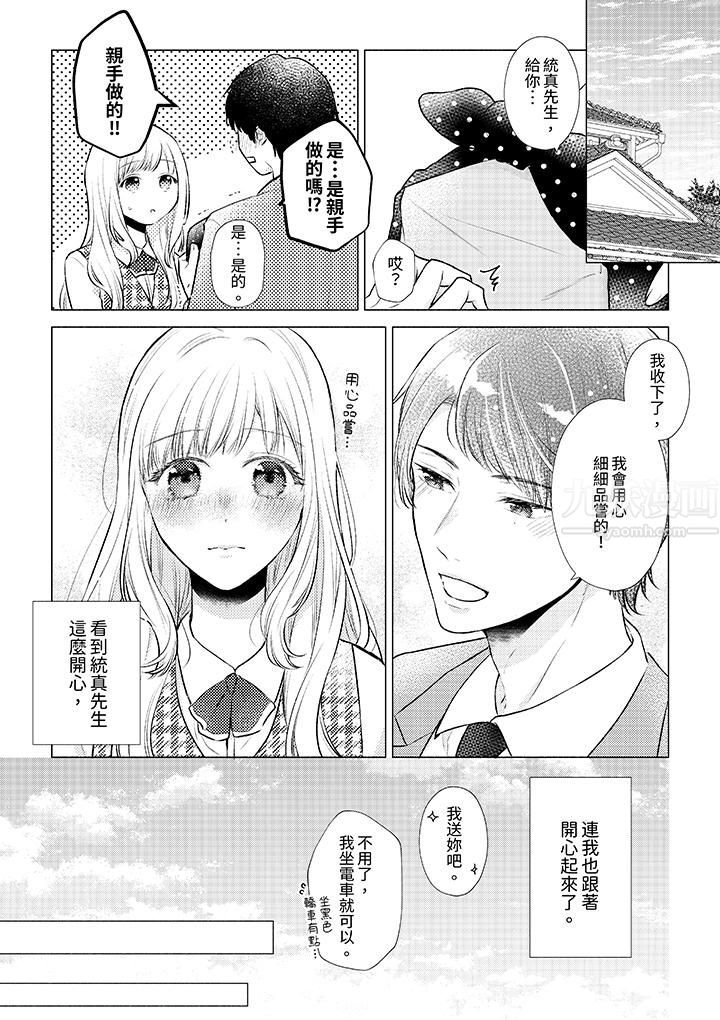 相亲黑道,纯情派。此生只爱妳一人。第8话