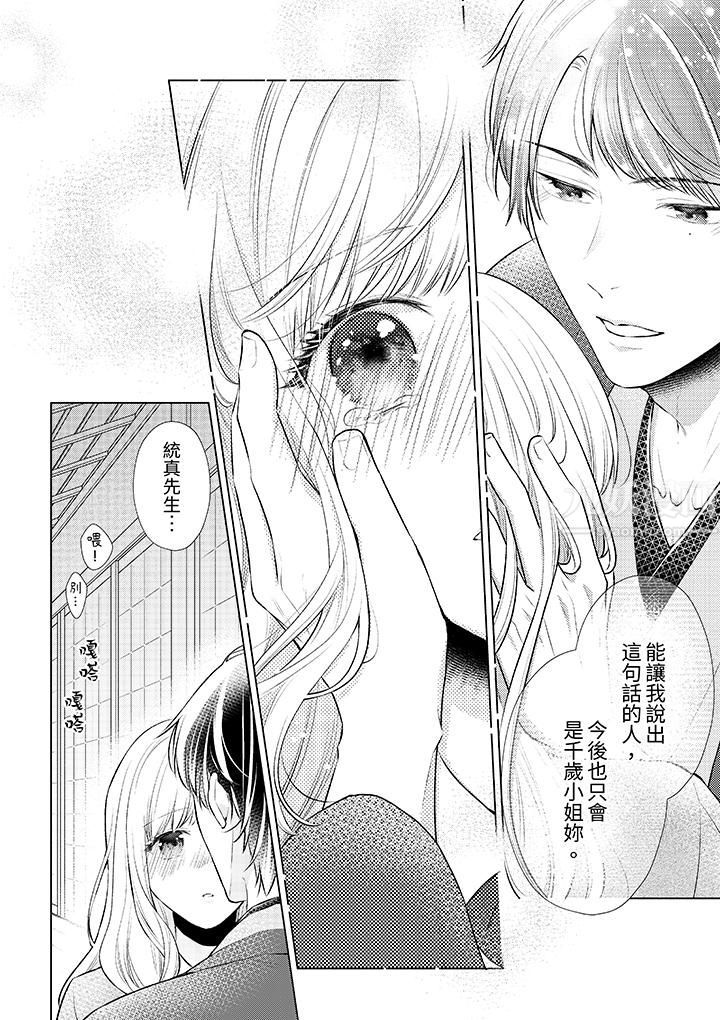 相亲黑道，纯情派。此生只爱妳一人。第8话