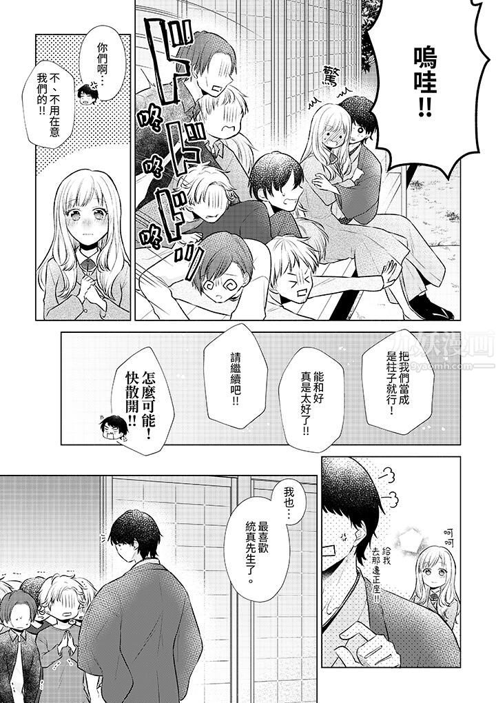 相亲黑道,纯情派。此生只爱妳一人。第8话