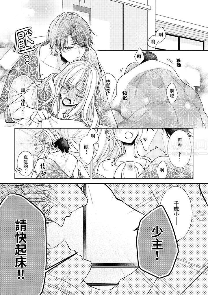 相亲黑道,纯情派。此生只爱妳一人。第9话