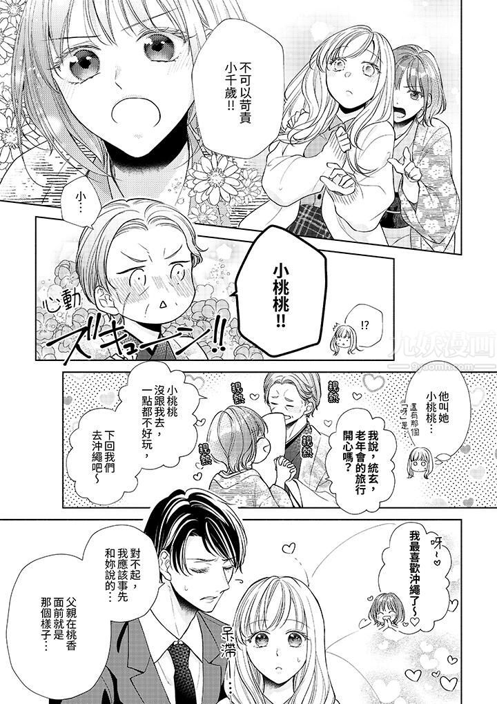 相亲黑道，纯情派。此生只爱妳一人。第9话