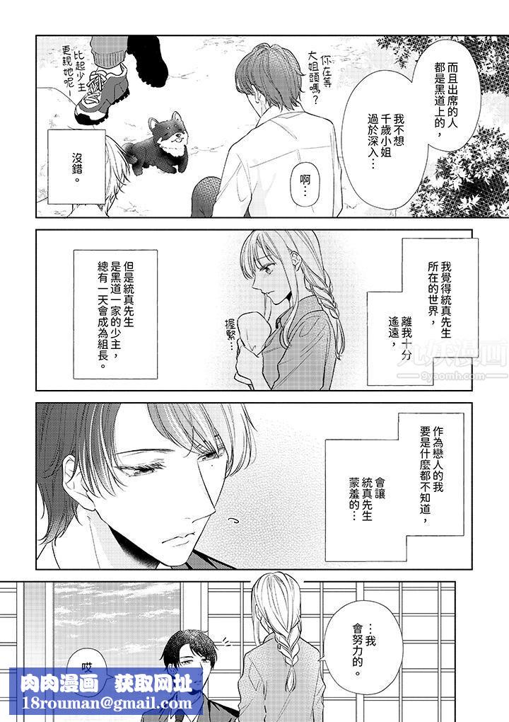 相亲黑道,纯情派。此生只爱妳一人。第9话