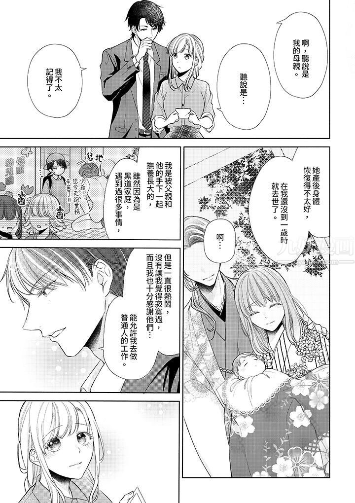 相亲黑道，纯情派。此生只爱妳一人。第10话