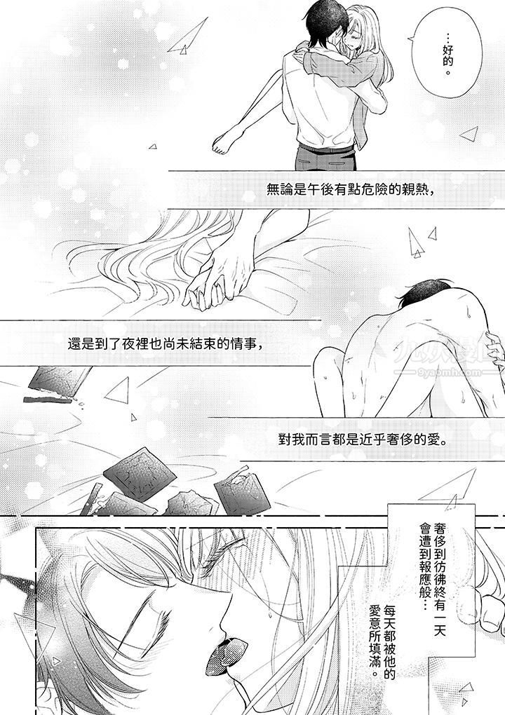 相亲黑道,纯情派。此生只爱妳一人。第10话