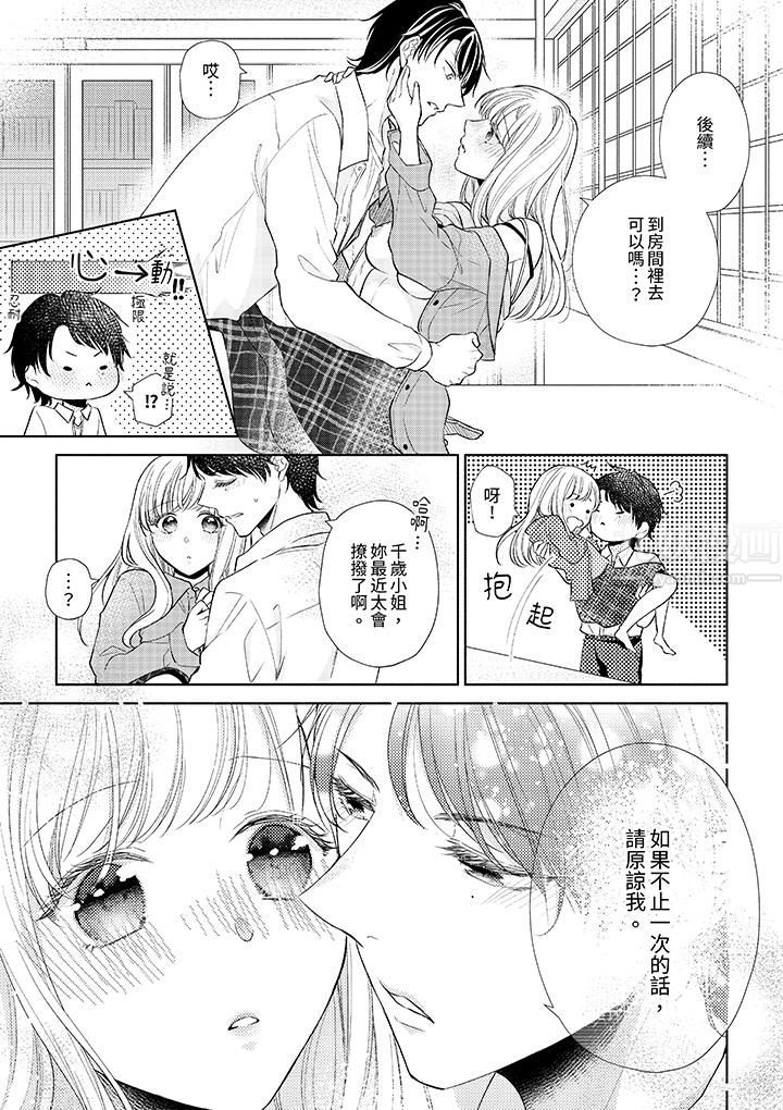 相亲黑道,纯情派。此生只爱妳一人。第10话