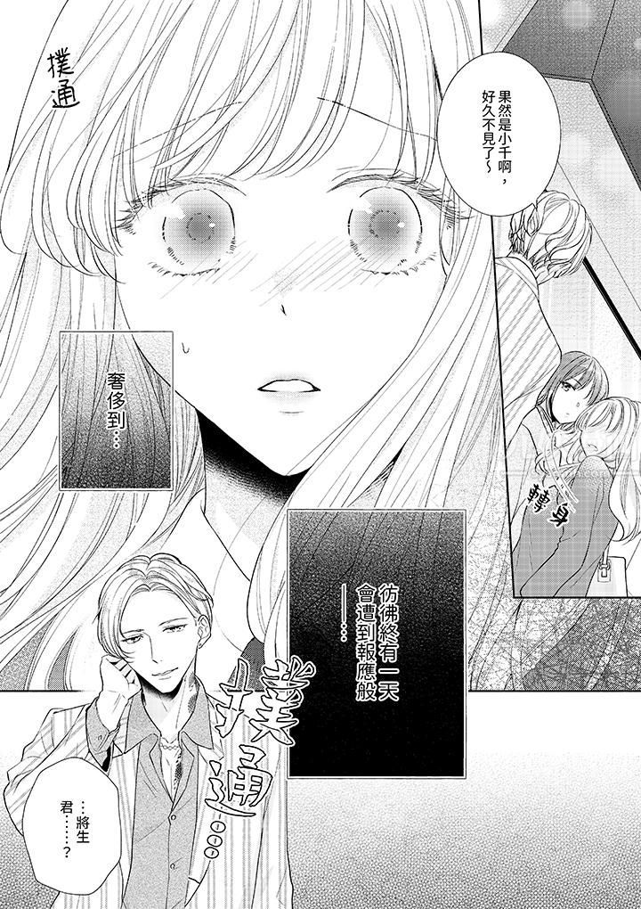 相亲黑道,纯情派。此生只爱妳一人。第10话