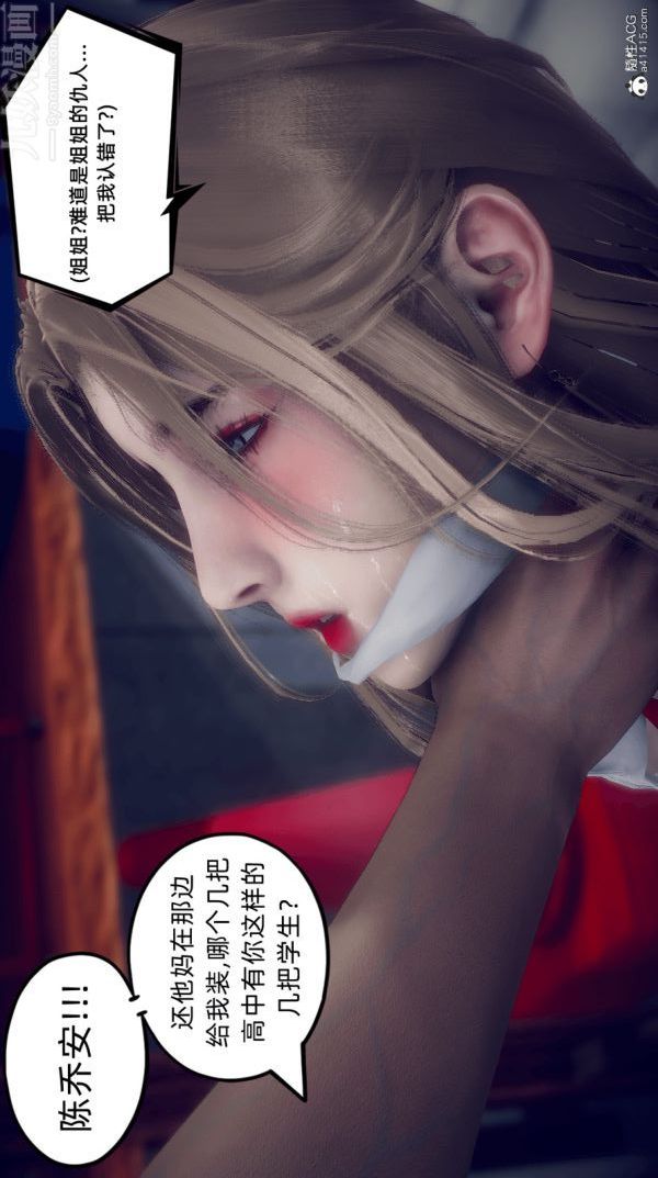 [3D]陈乔安传番外02