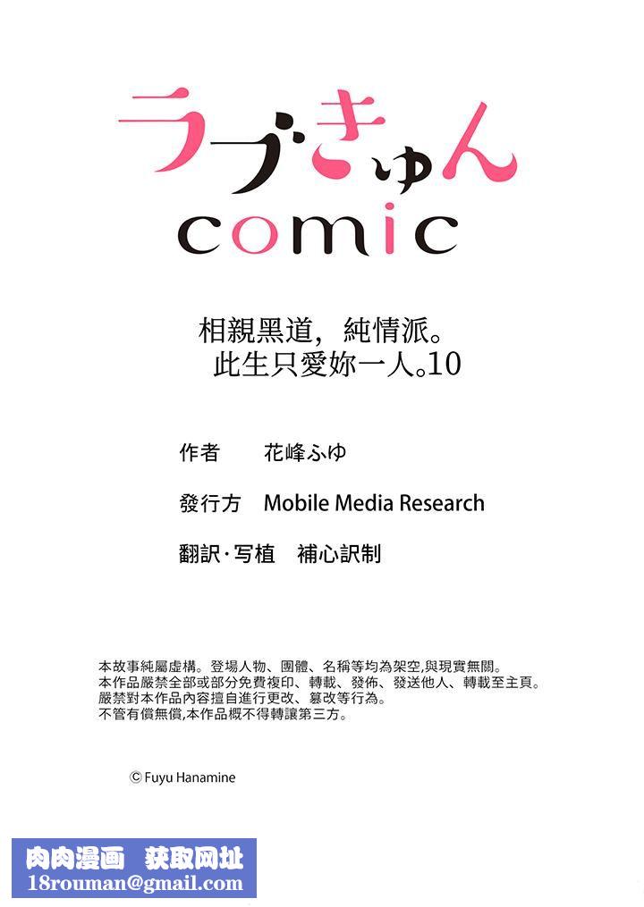 相亲黑道，纯情派。此生只爱妳一人。第10话