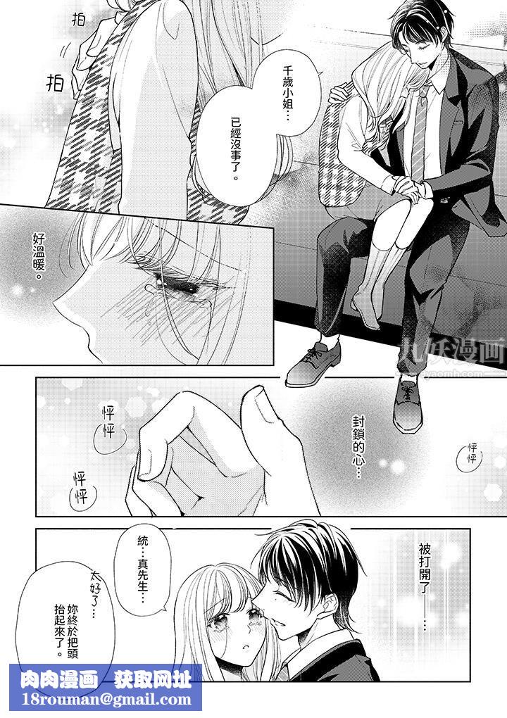 相亲黑道,纯情派。此生只爱妳一人。第11话