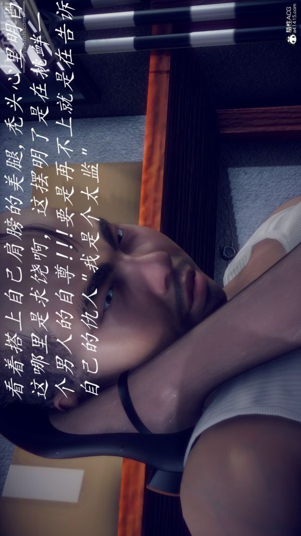 [3D]陈乔安传番外02