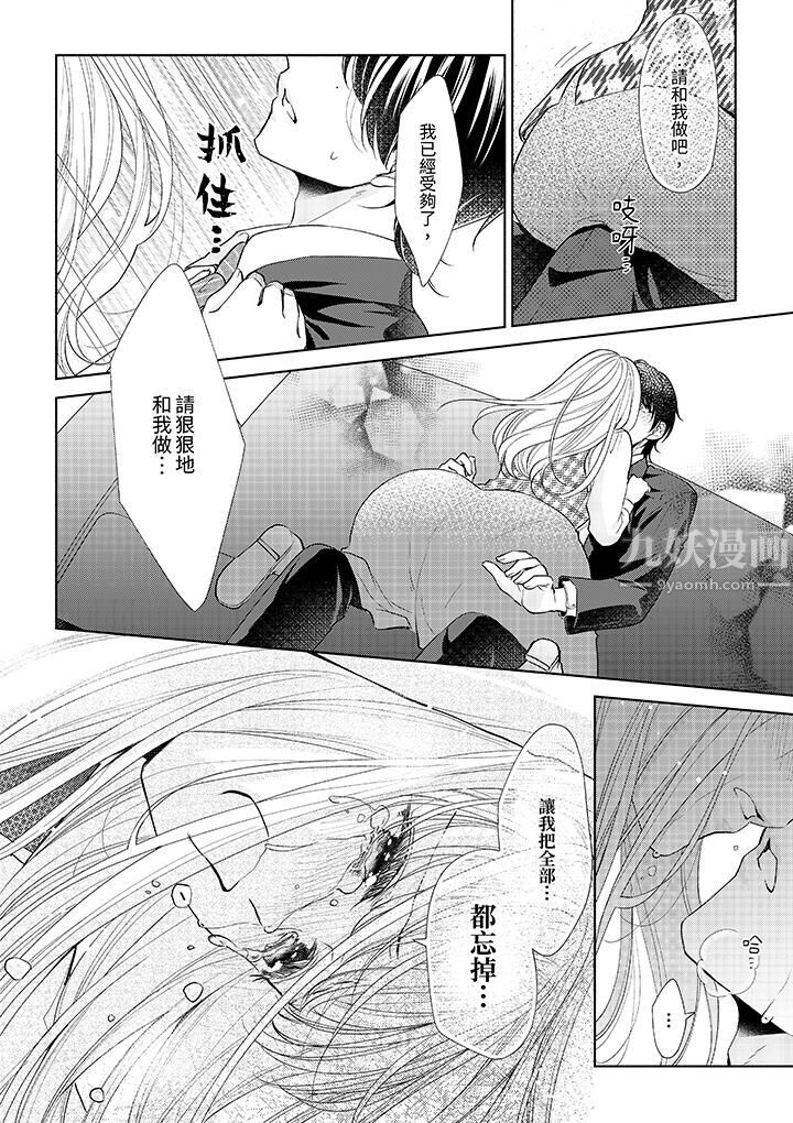 相親黑道，純情派。此生只愛妳一人。第12話