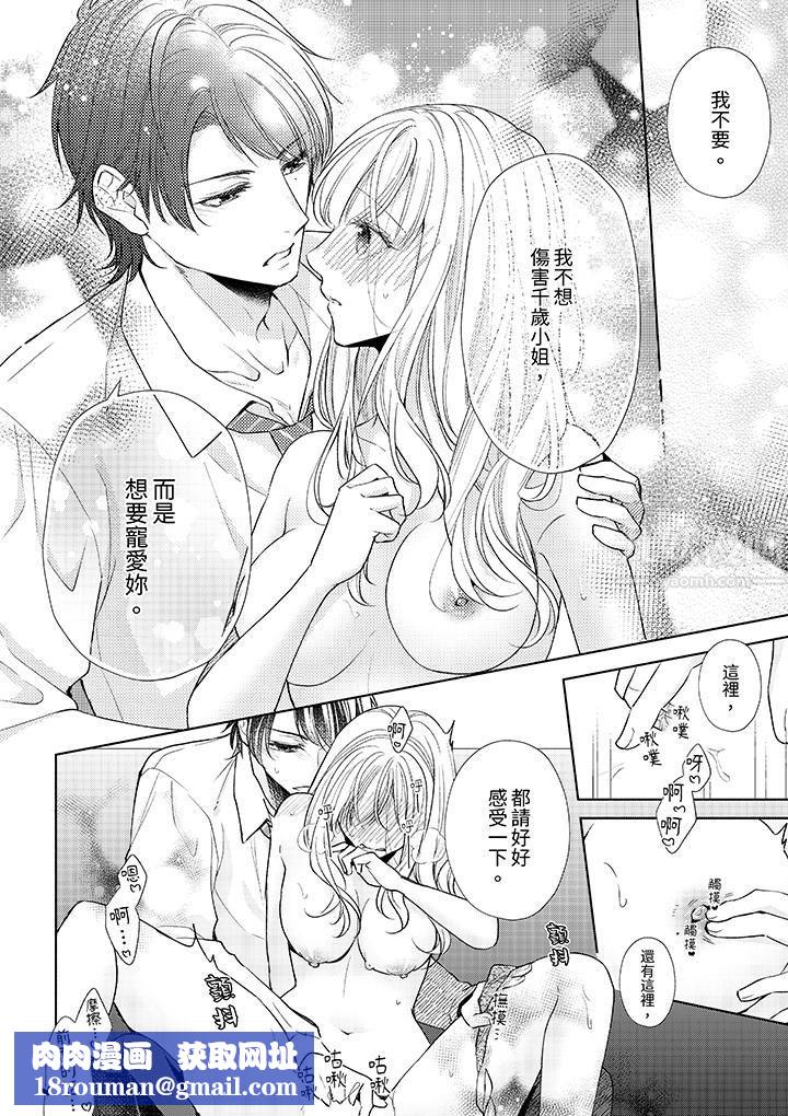 相亲黑道，纯情派。此生只爱妳一人。第12话