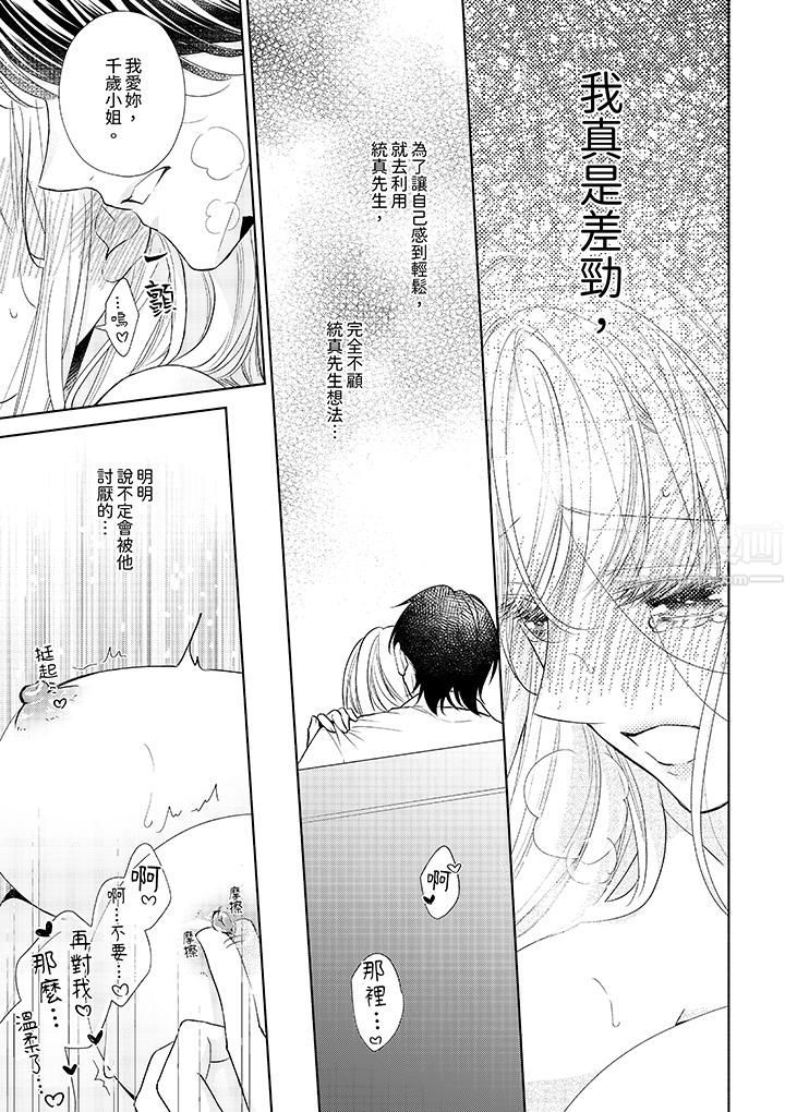 相親黑道，純情派。此生只愛妳一人。第12話