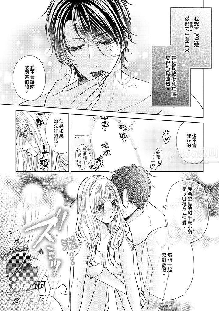 相亲黑道,纯情派。此生只爱妳一人。第13话