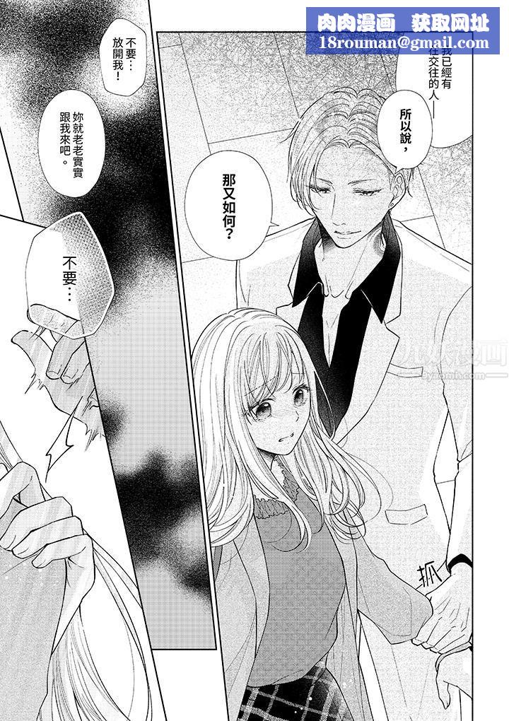 相亲黑道，纯情派。此生只爱妳一人。第14话