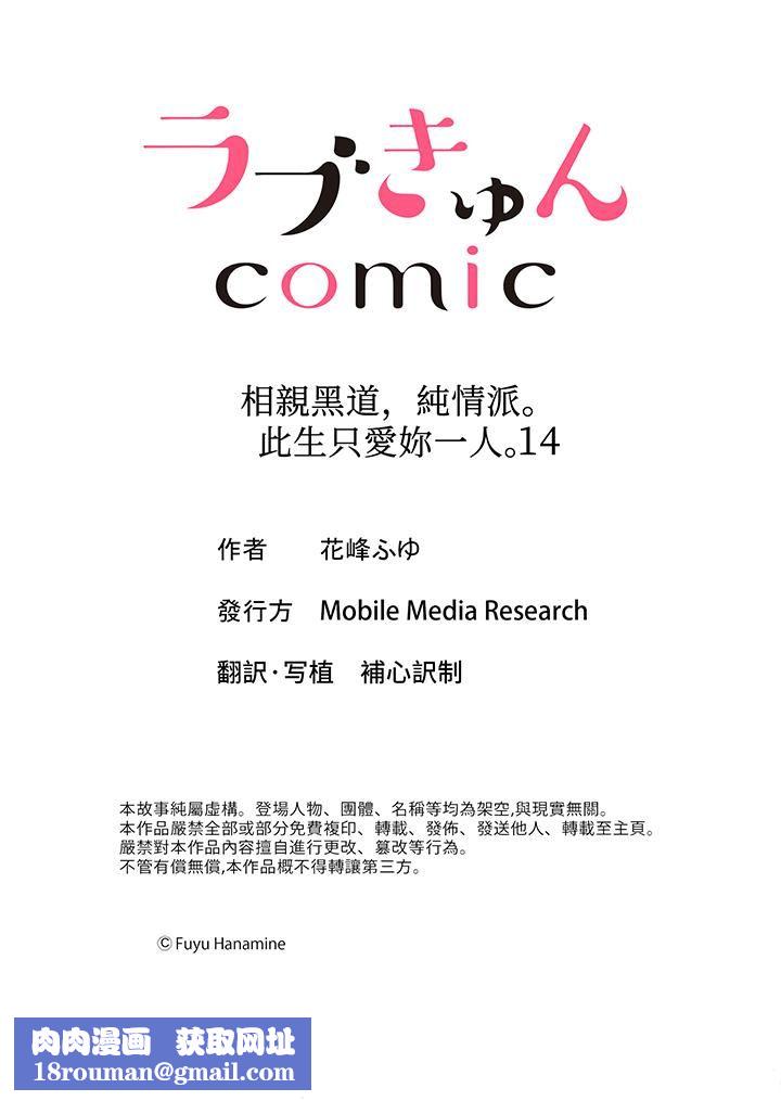 相亲黑道,纯情派。此生只爱妳一人。第14话