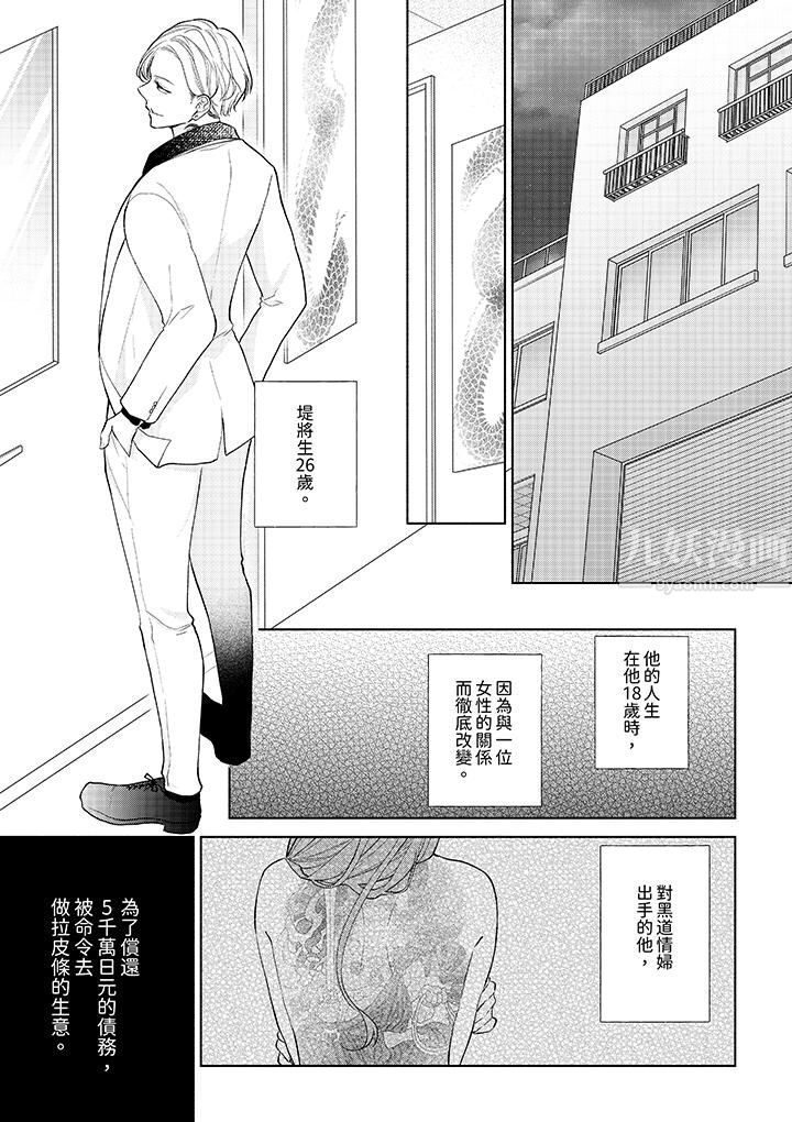 相亲黑道,纯情派。此生只爱妳一人。第15话
