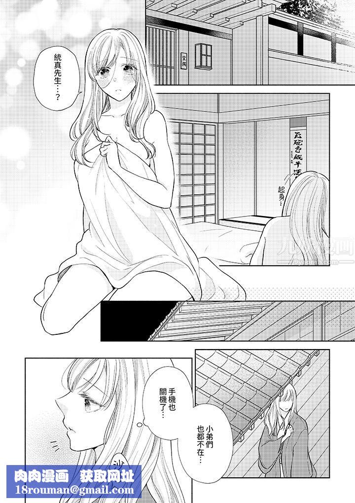 相親黑道，純情派。此生只愛妳一人。第15話