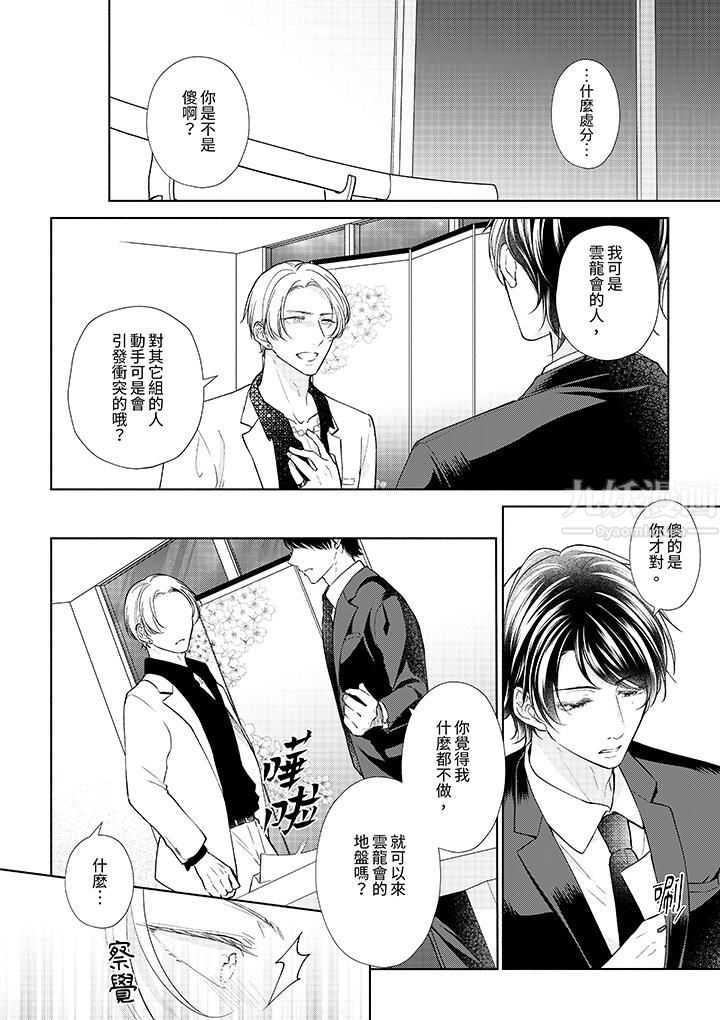 相亲黑道,纯情派。此生只爱妳一人。第15话