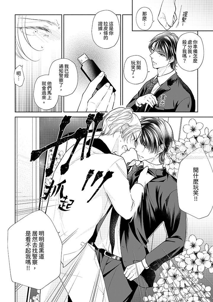 相亲黑道,纯情派。此生只爱妳一人。第15话