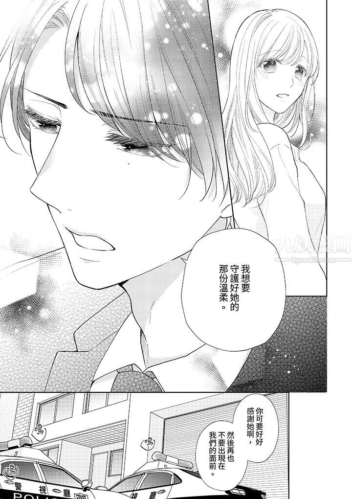 相亲黑道，纯情派。此生只爱妳一人。第16话