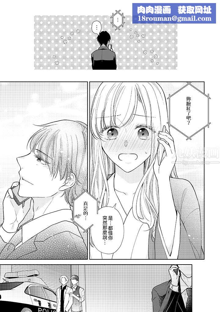 相亲黑道，纯情派。此生只爱妳一人。第16话