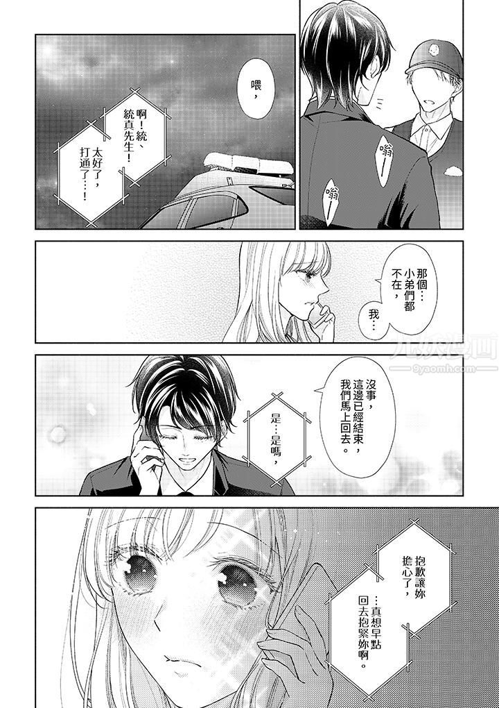 相亲黑道,纯情派。此生只爱妳一人。第16话