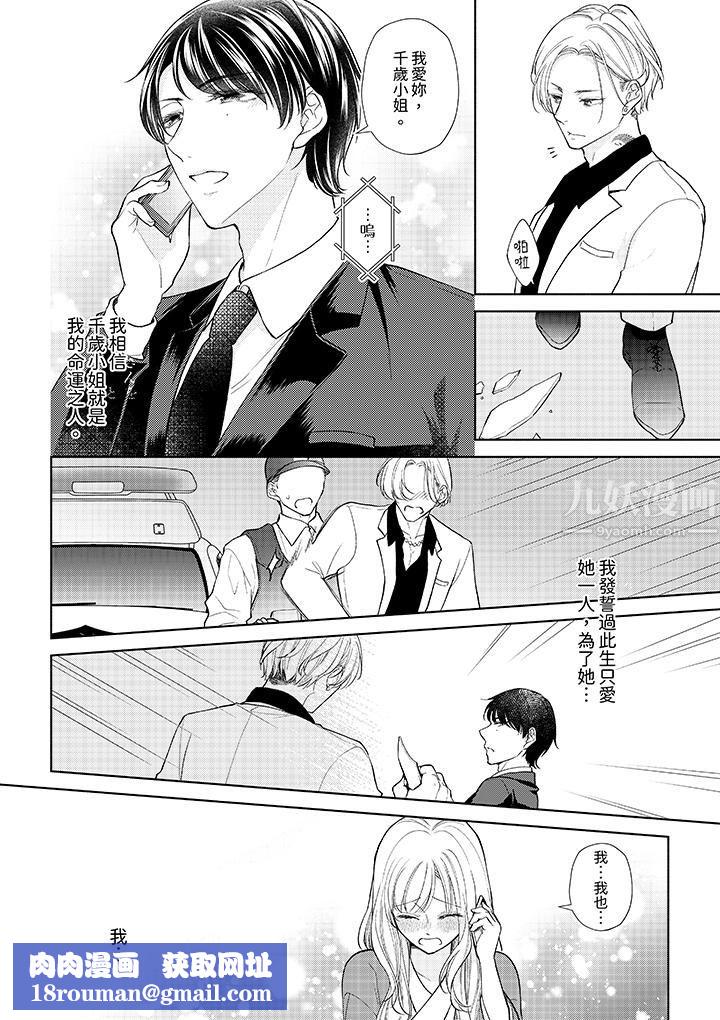 相亲黑道，纯情派。此生只爱妳一人。第16话