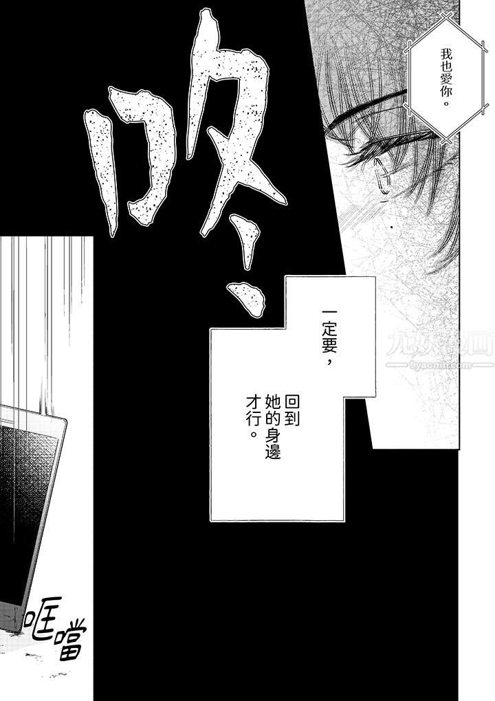 相亲黑道，纯情派。此生只爱妳一人。第16话