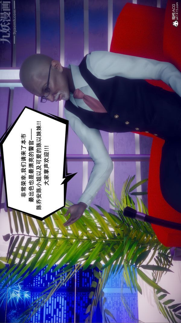 [3D]陈乔安传番外06完