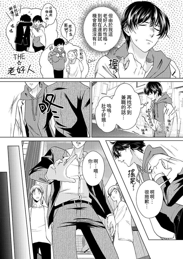 對可愛的乳頭一見鐘情第1話