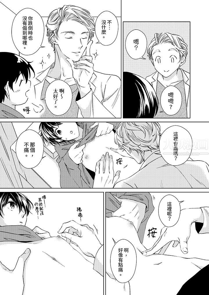 对可爱的乳头一见钟情第1话