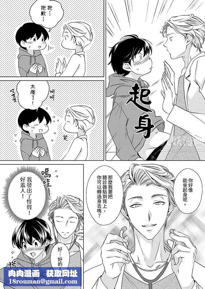 对可爱的乳头一见钟情第1话