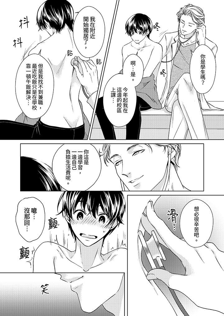 对可爱的乳头一见钟情第1话