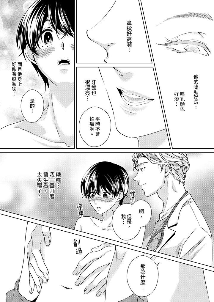 对可爱的乳头一见钟情第1话