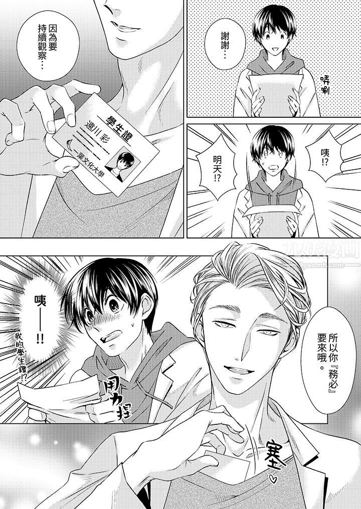 对可爱的乳头一见钟情第2话