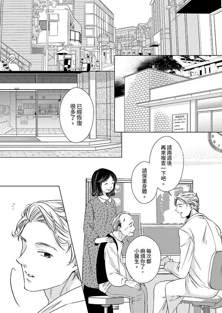 对可爱的乳头一见钟情第3话