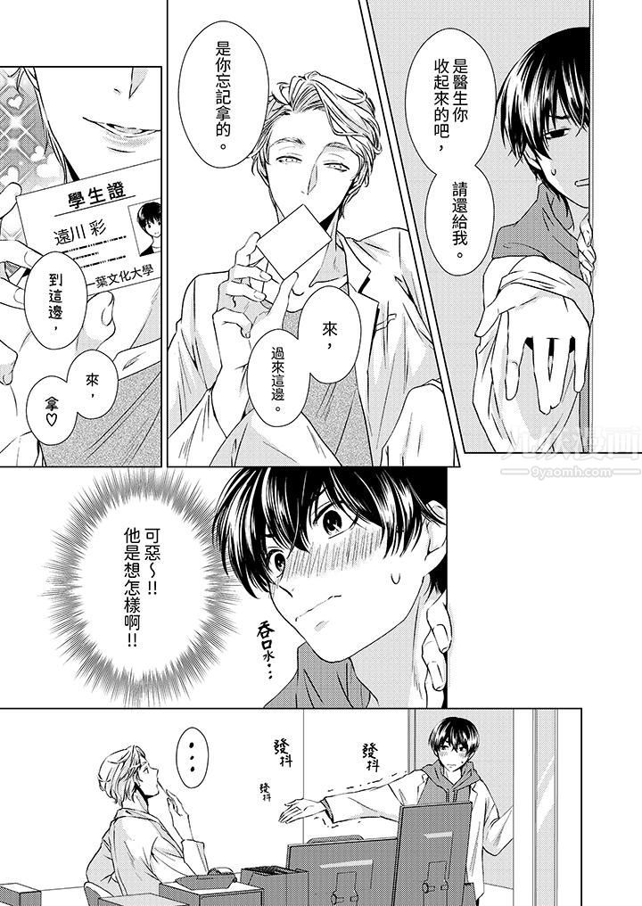 对可爱的乳头一见钟情第3话