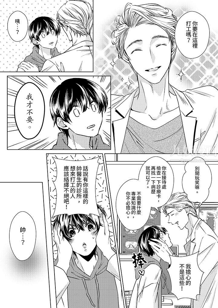 对可爱的乳头一见钟情第3话