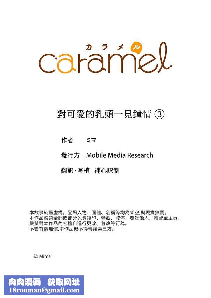 对可爱的乳头一见钟情第3话