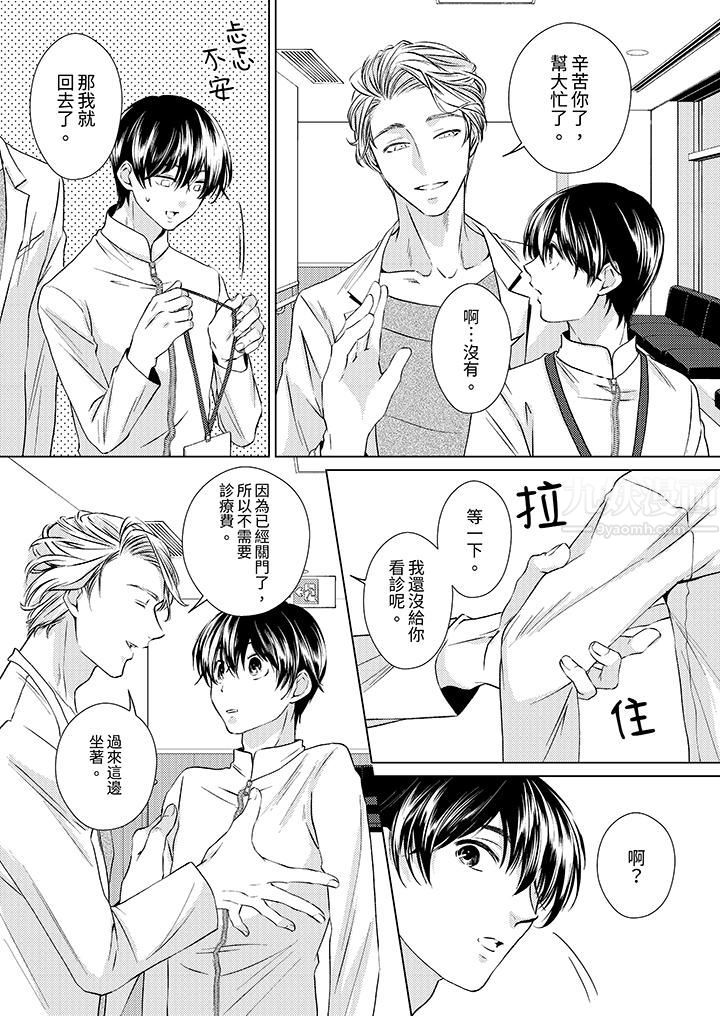 对可爱的乳头一见钟情第4话