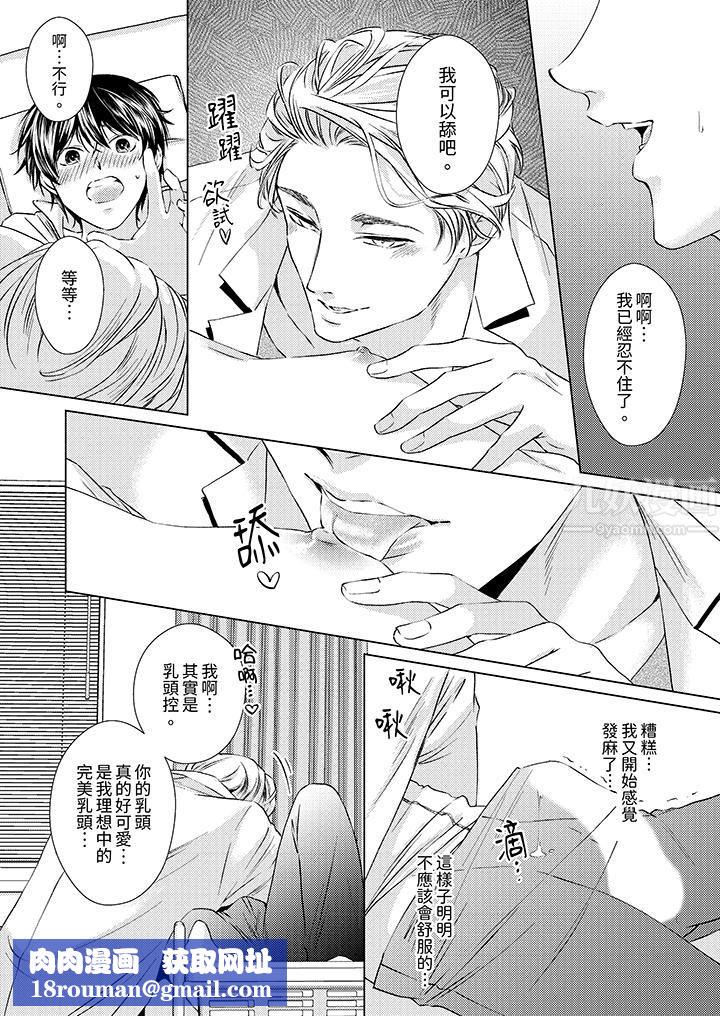 对可爱的乳头一见钟情第4话