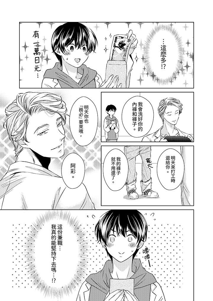 對可愛的乳頭一見鐘情第4話