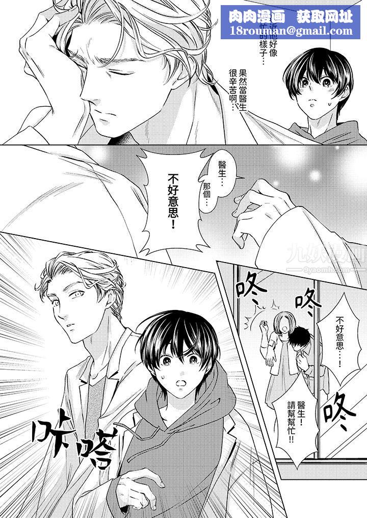 對可愛的乳頭一見鐘情第5話