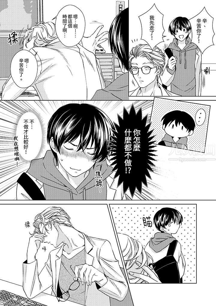 对可爱的乳头一见钟情第5话