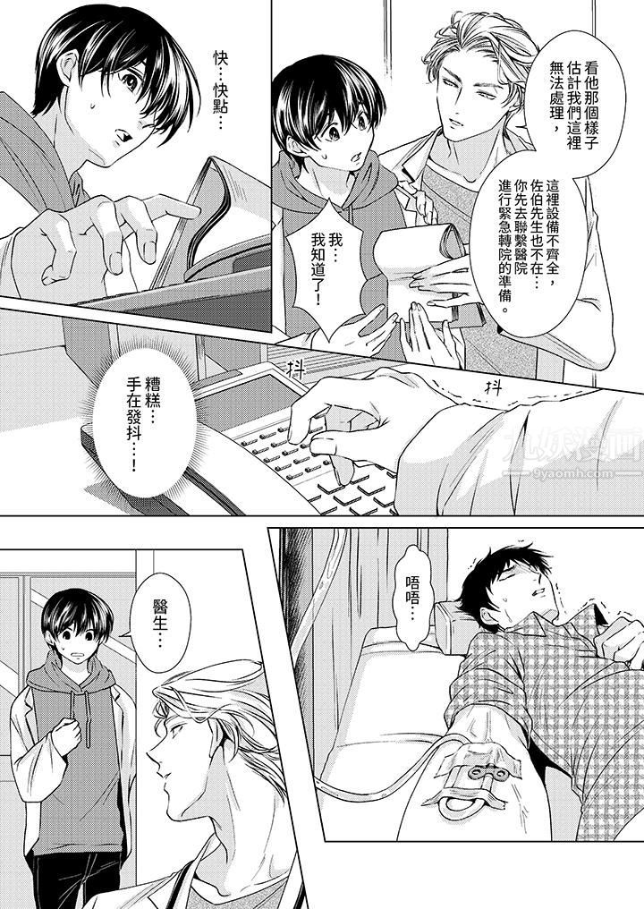 對可愛的乳頭一見鐘情第5話