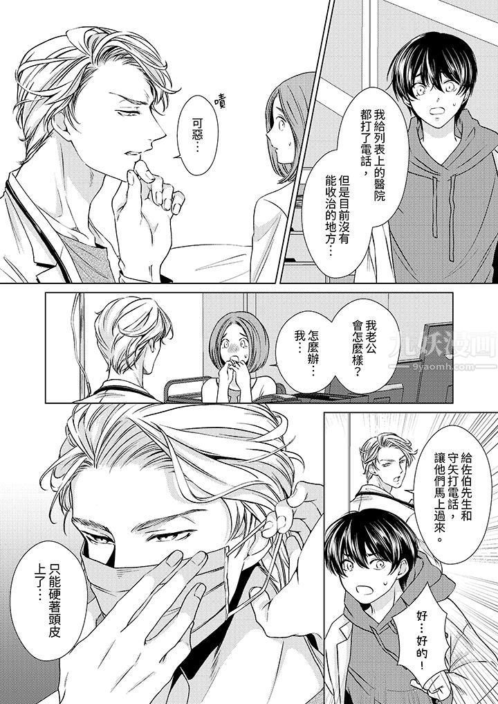 对可爱的乳头一见钟情第5话