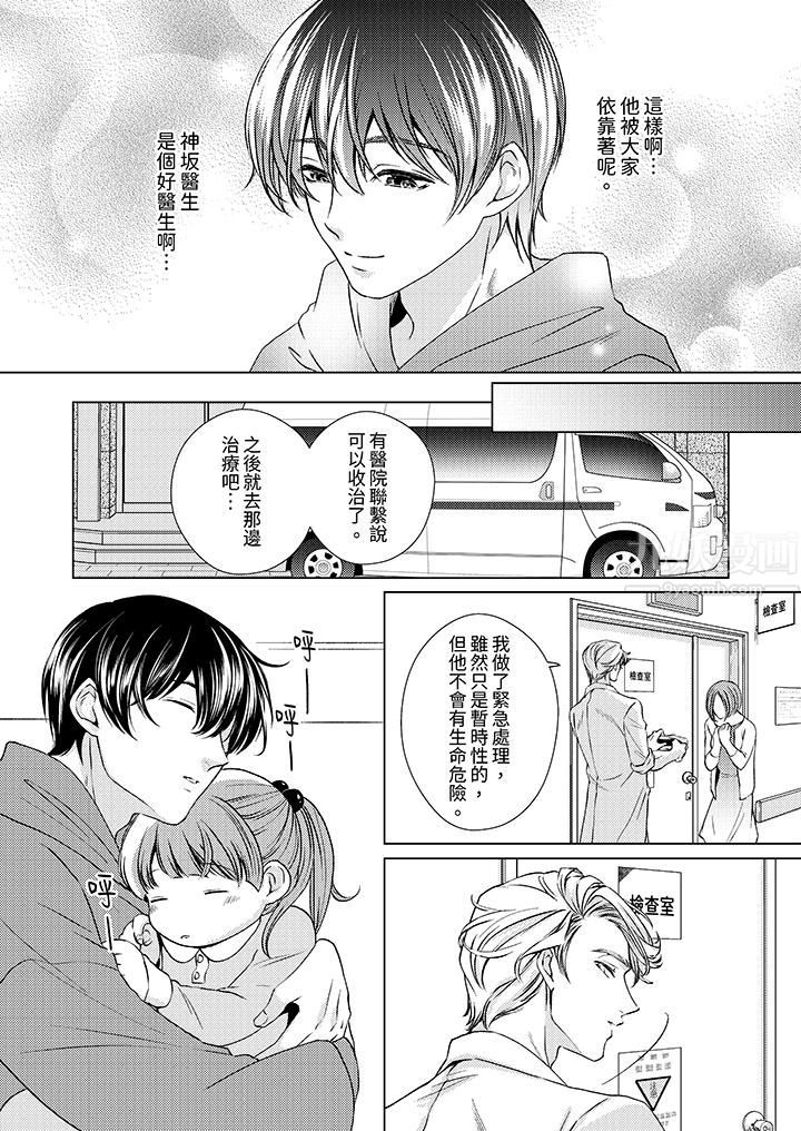 对可爱的乳头一见钟情第6话